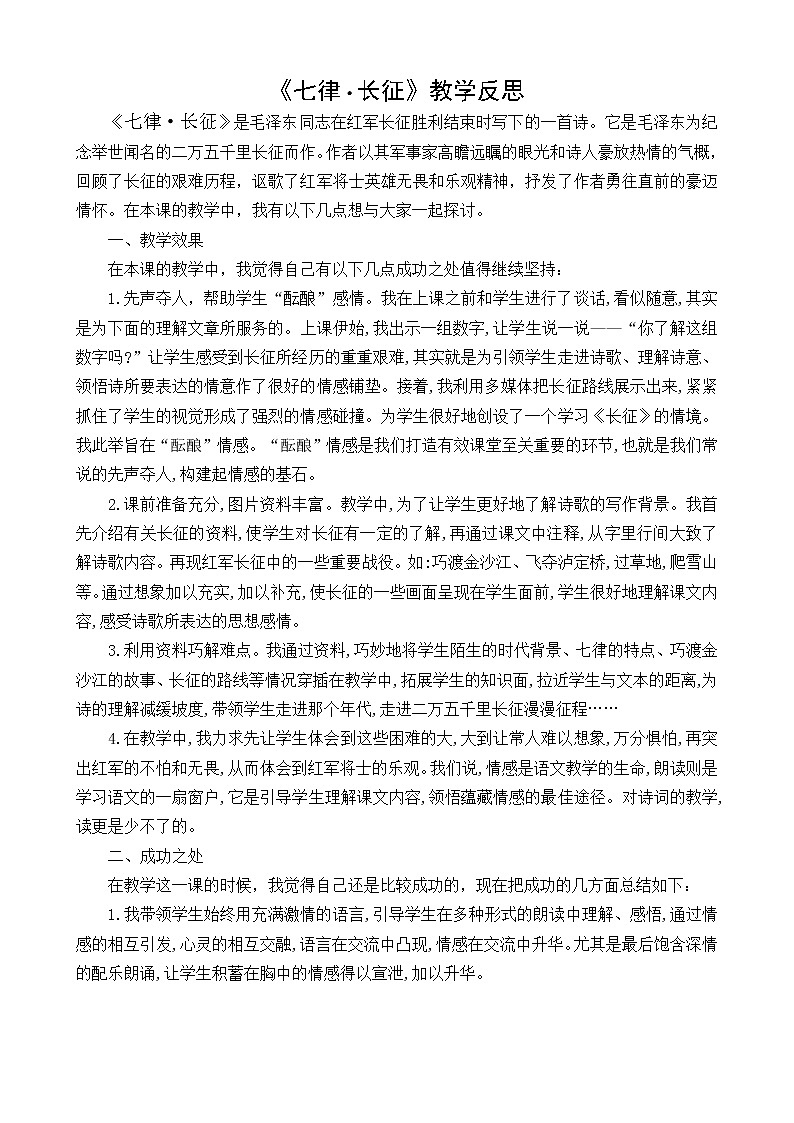 教学反思2第1页