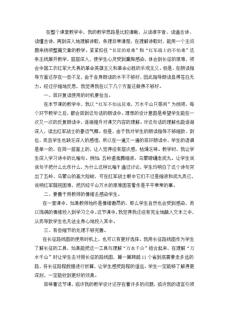 教学反思3第1页