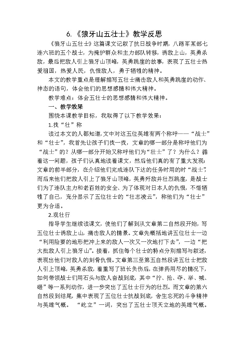 教学反思1第1页