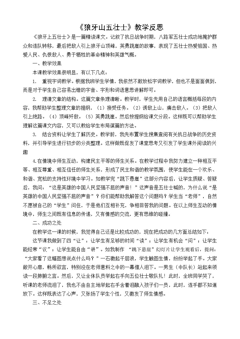 教学反思2第1页