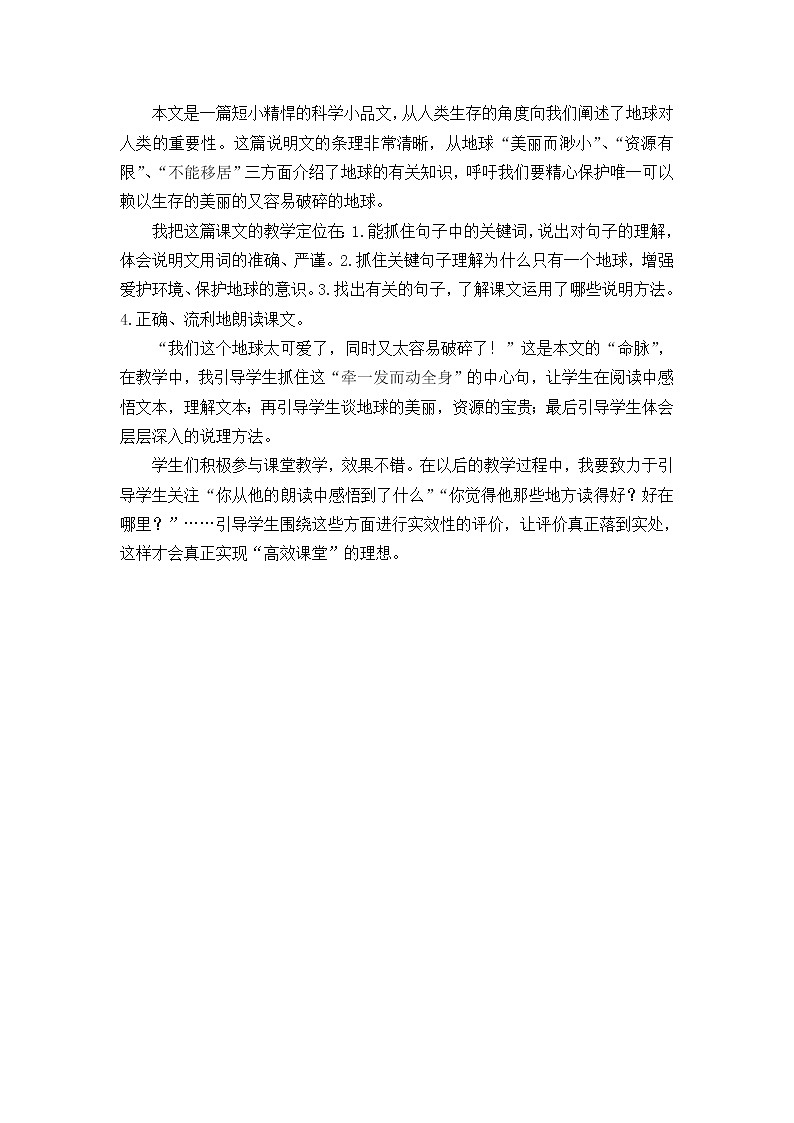 教学反思3第1页