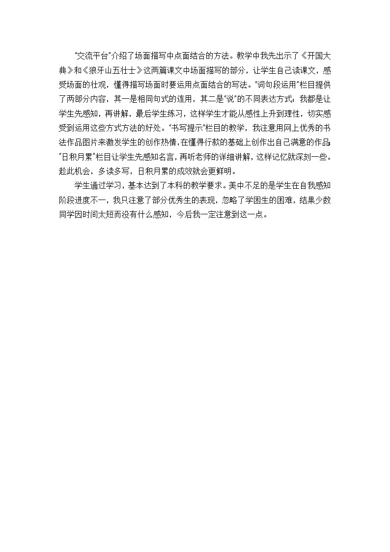 教学反思2第1页