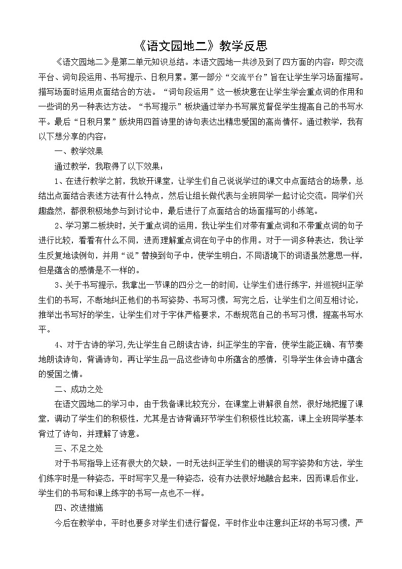 教学反思1第1页