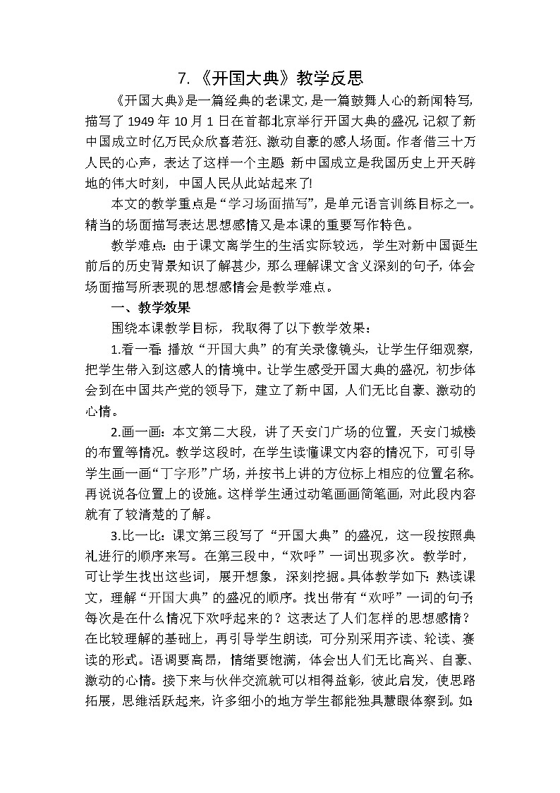 教学反思1第1页