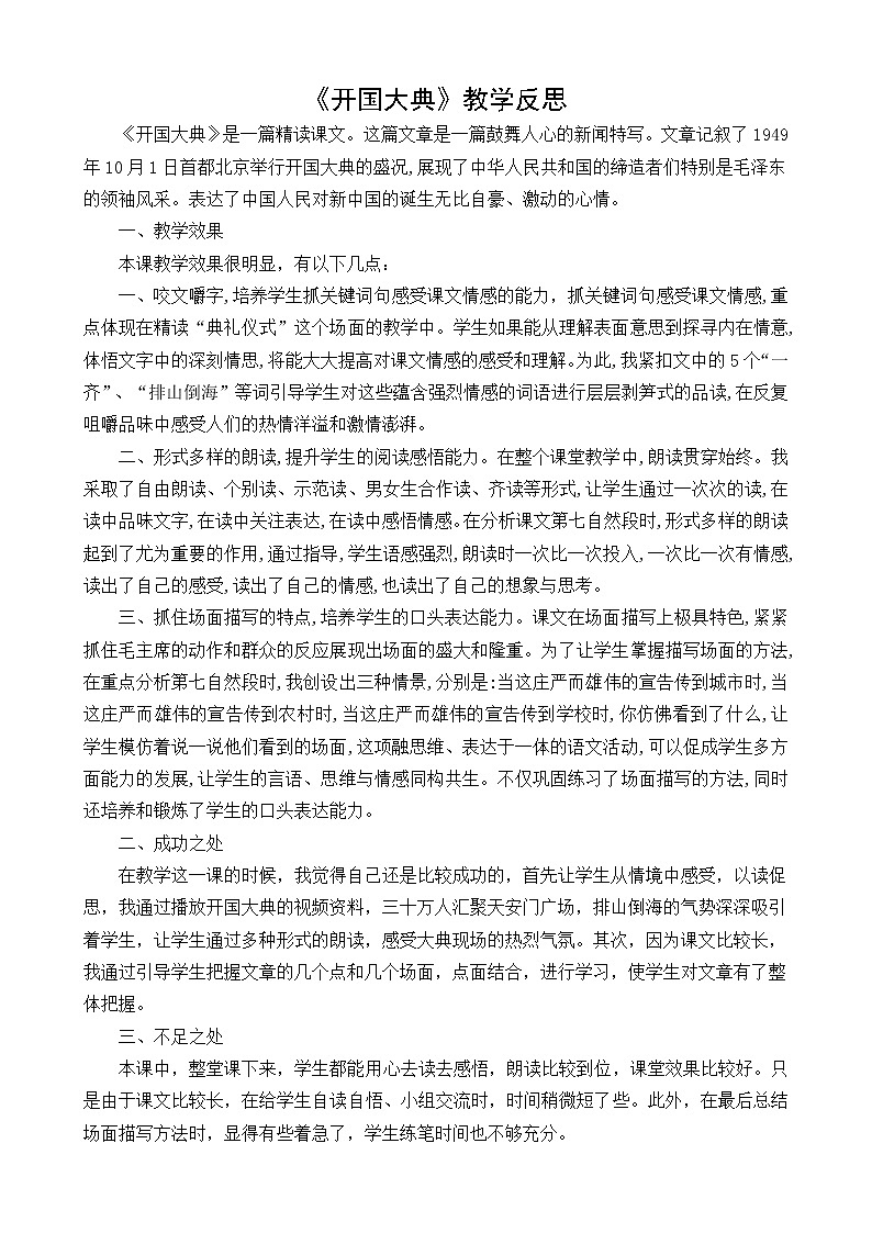 教学反思2第1页