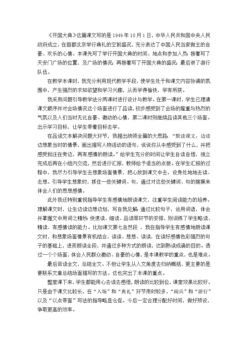 教学反思3第1页