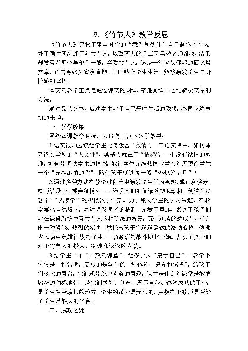 教学反思1第1页