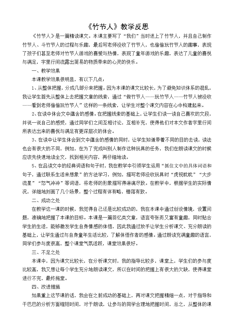 教学反思2第1页