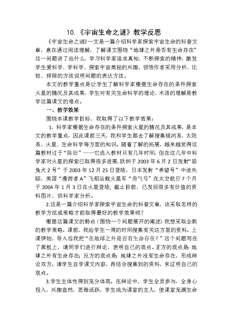 教学反思1第1页
