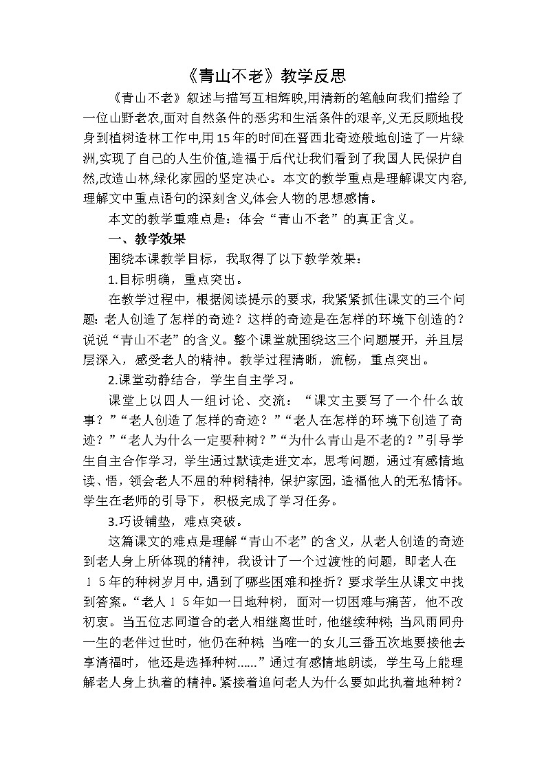 教学反思1第1页