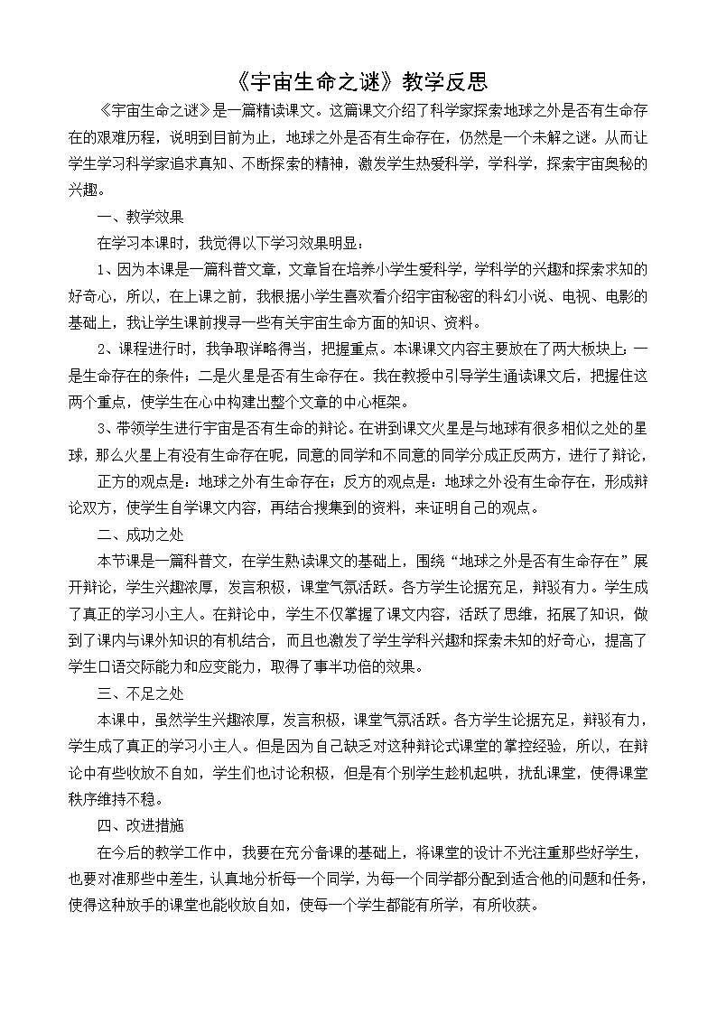 教学反思2第1页