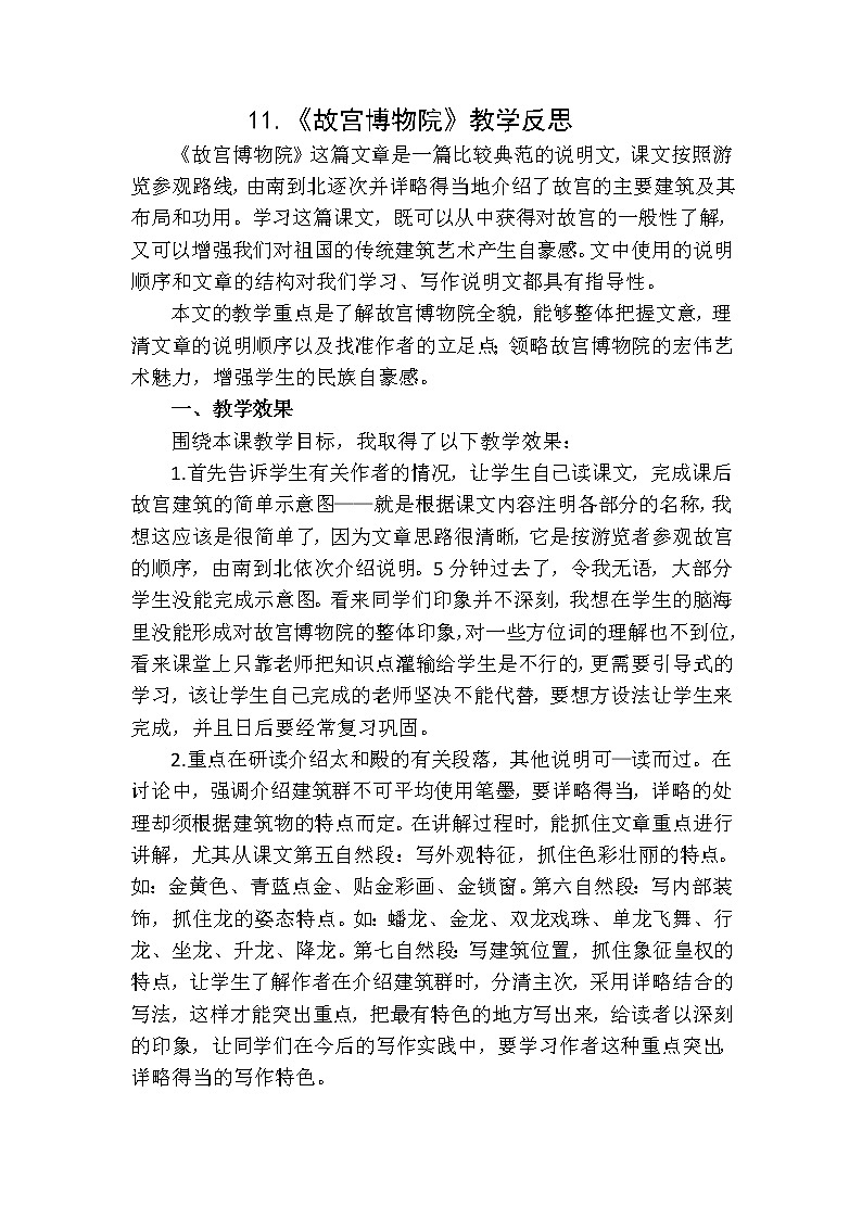 教学反思1第1页