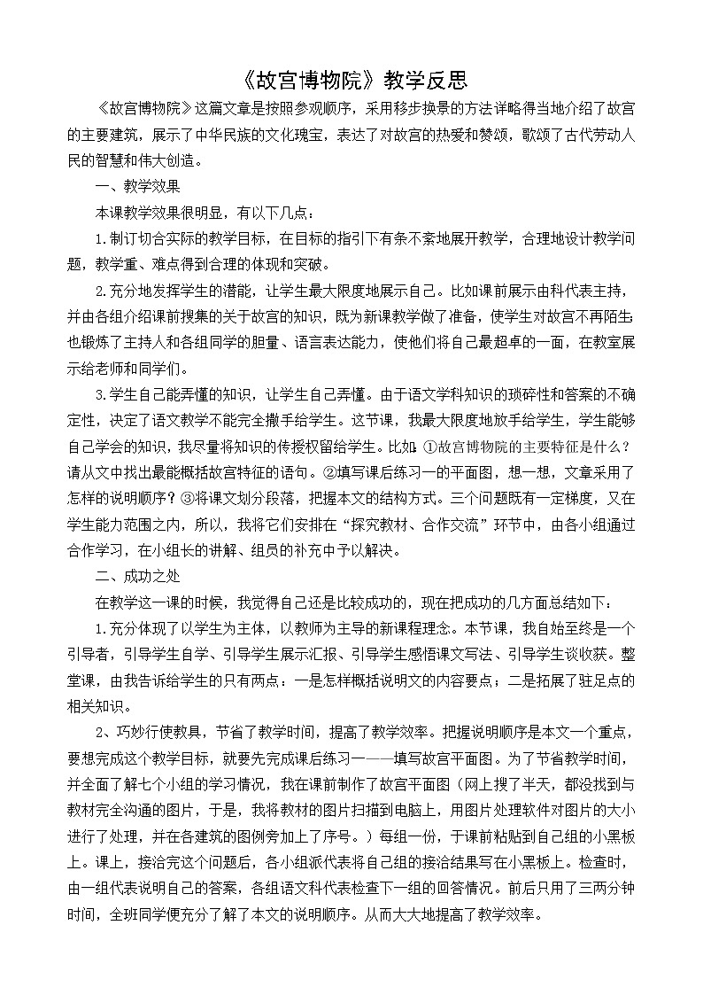 教学反思2第1页