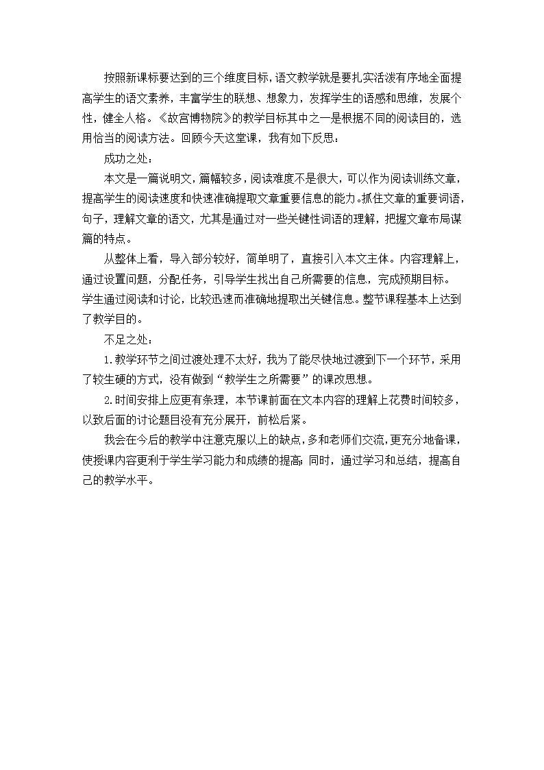 教学反思3第1页