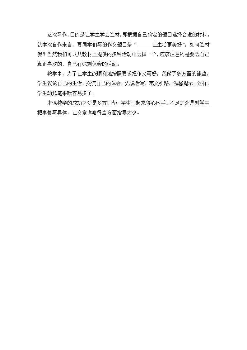 教学反思第1页