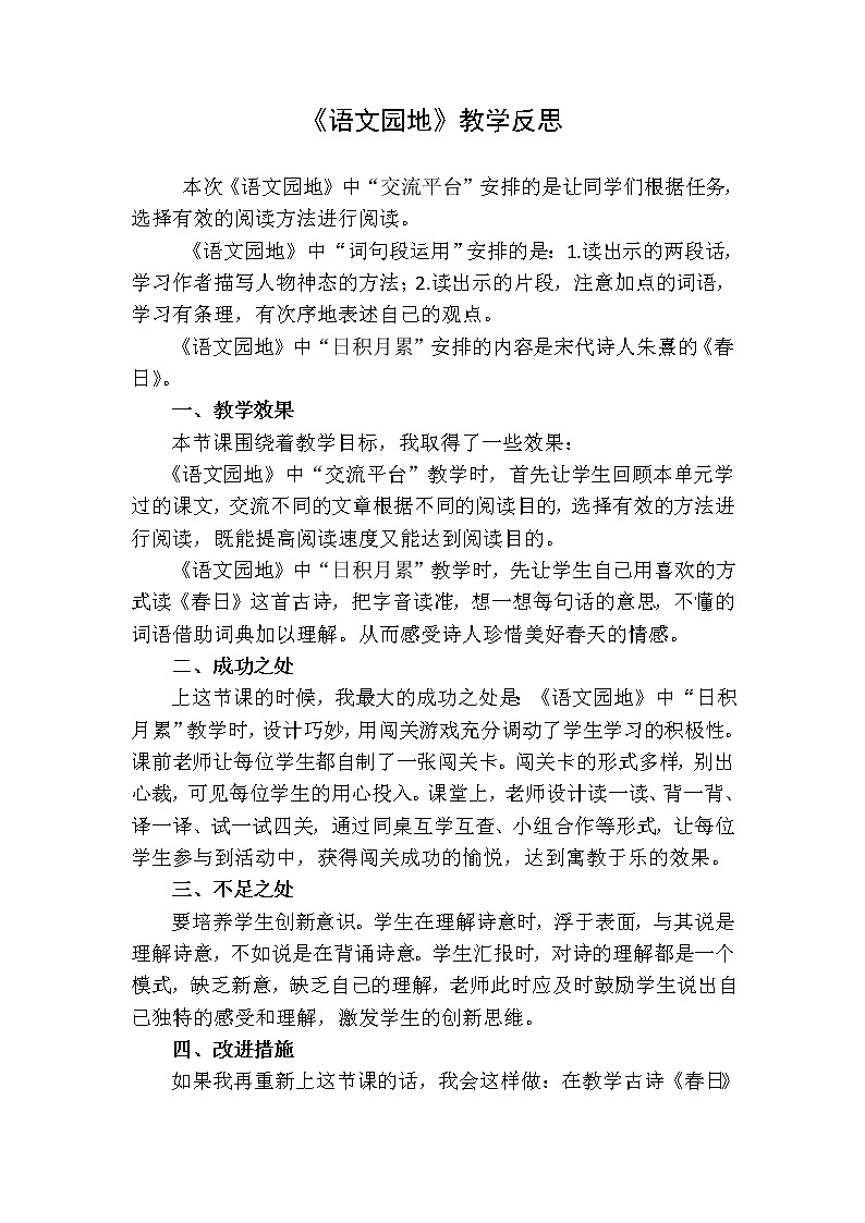 教学反思1第1页