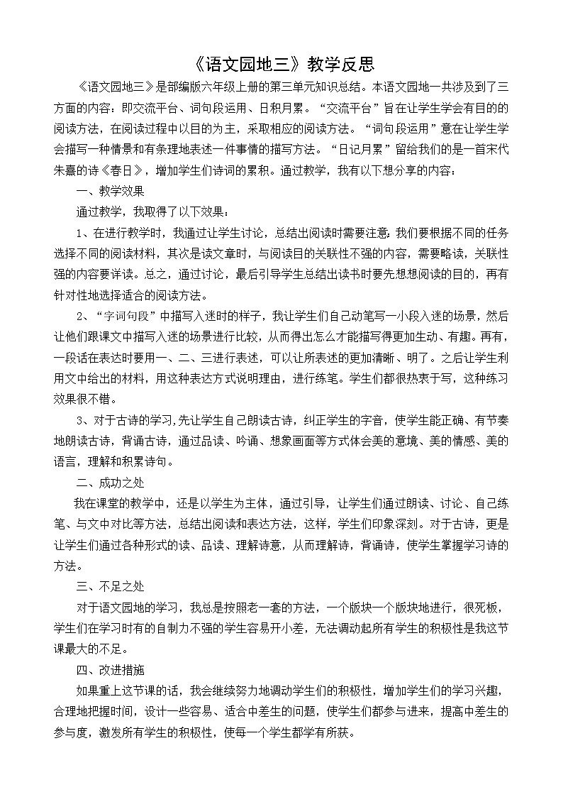 教学反思2第1页