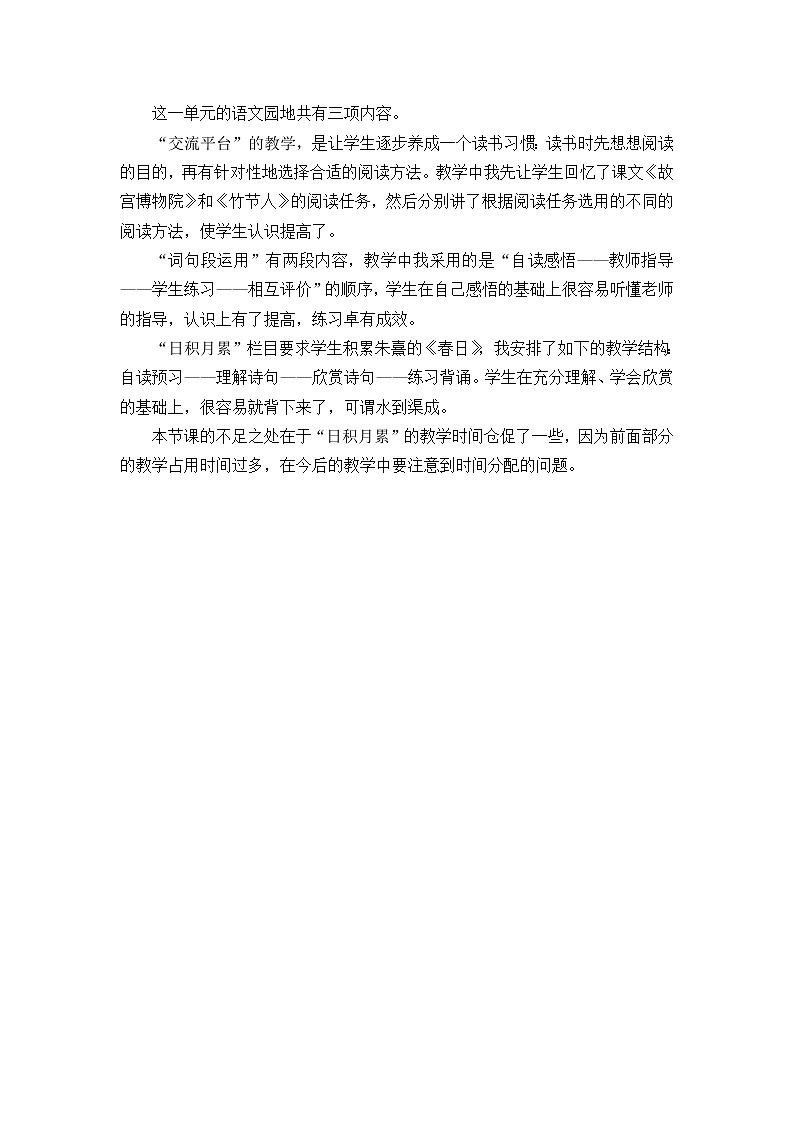 教学反思3第1页