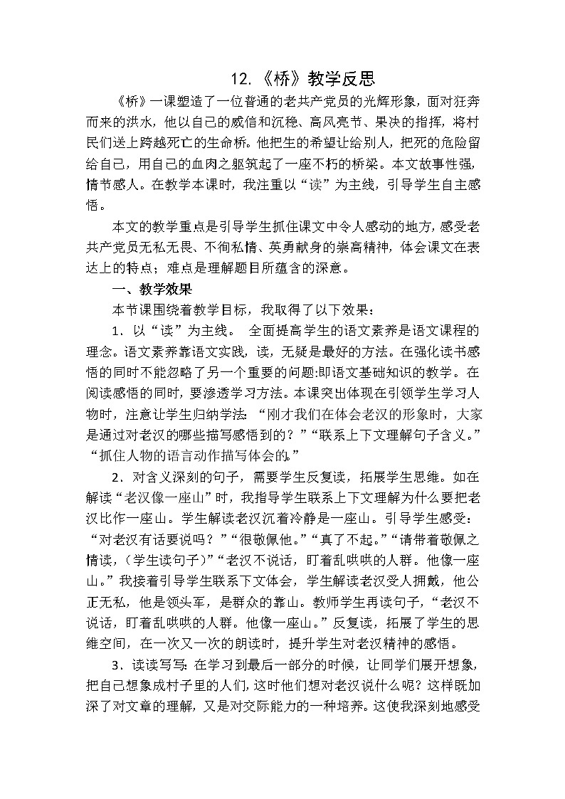 教学反思1第1页