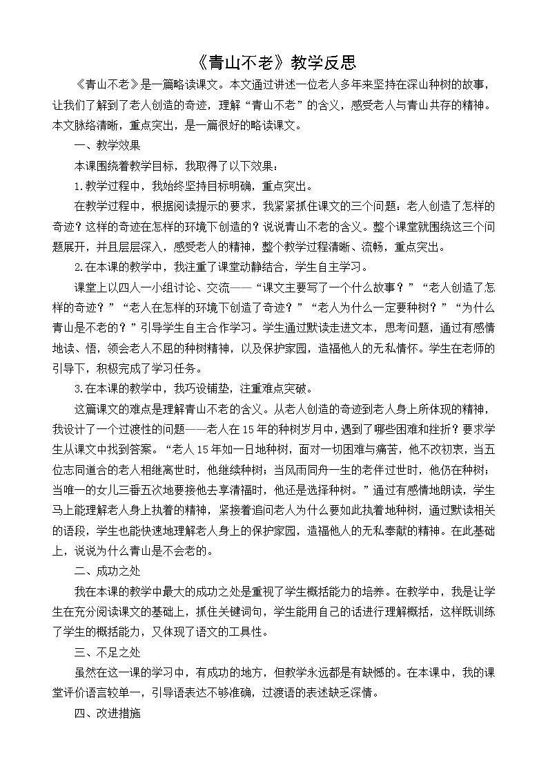 教学反思2第1页