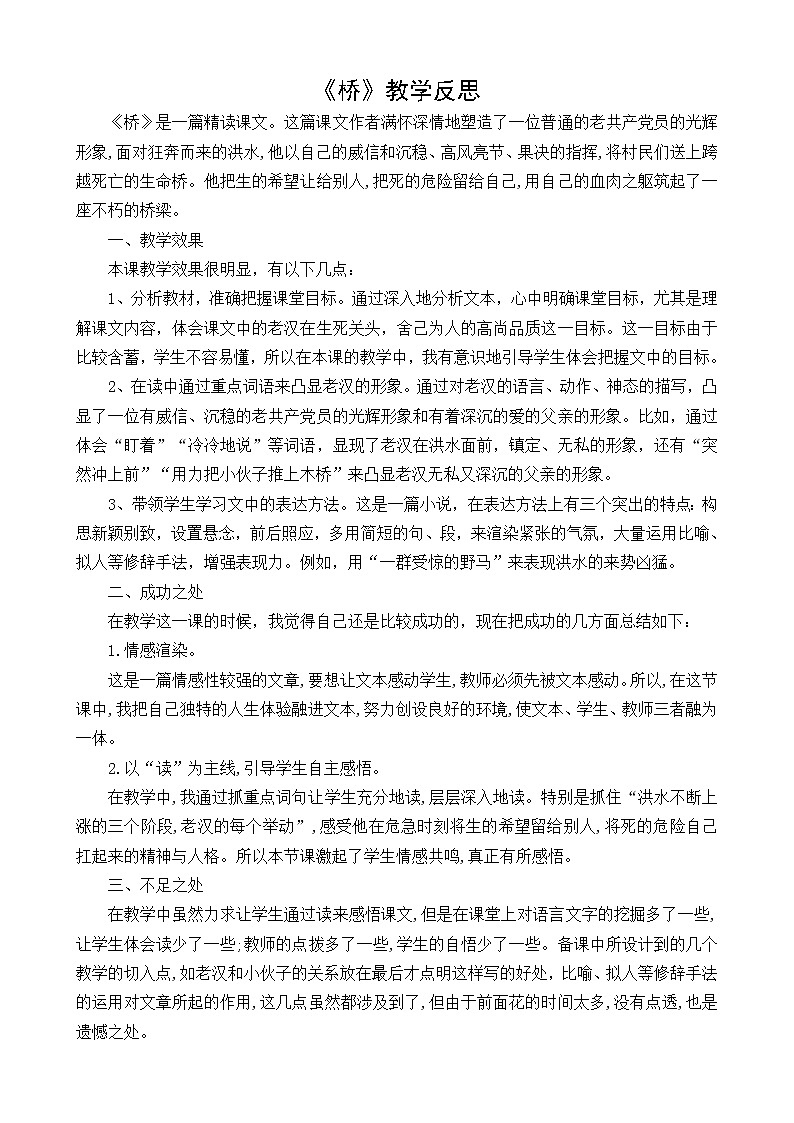教学反思2第1页