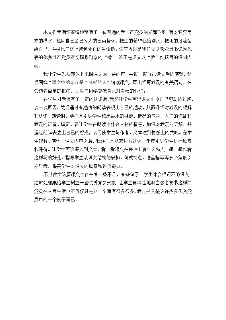 教学反思3第1页