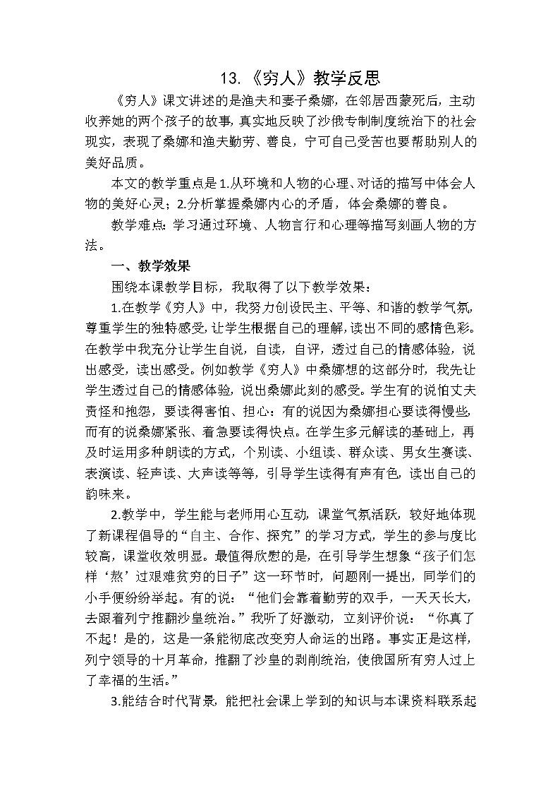 教学反思1第1页