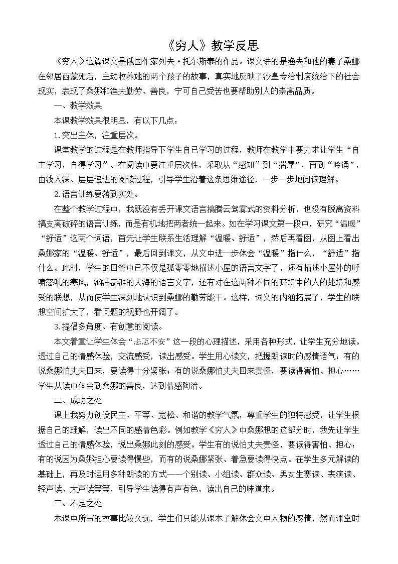 教学反思2第1页