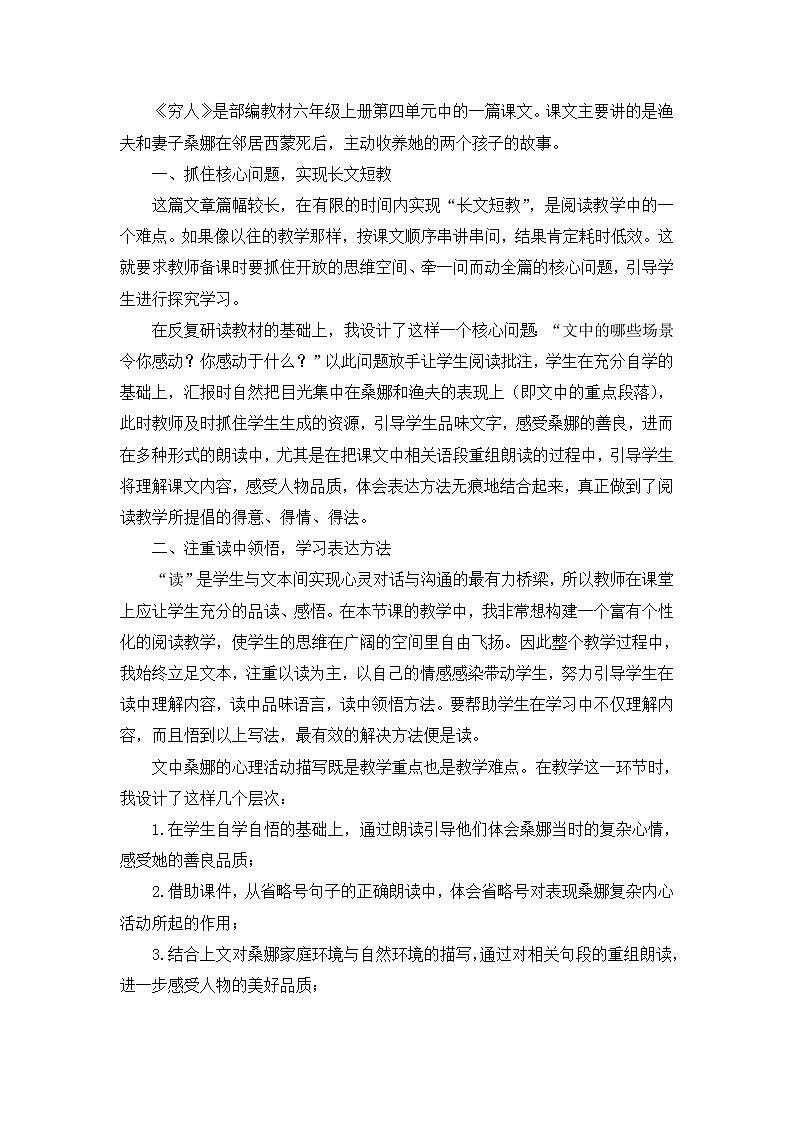 教学反思3第1页