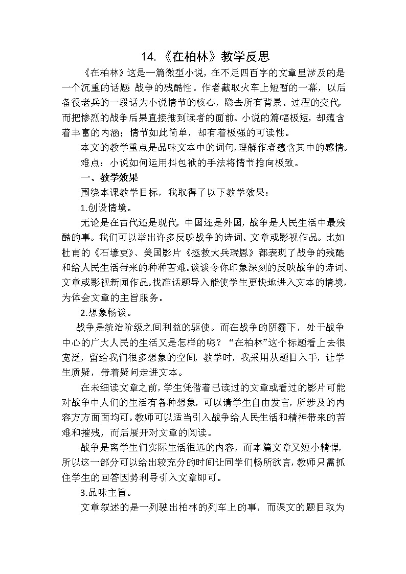 教学反思1第1页