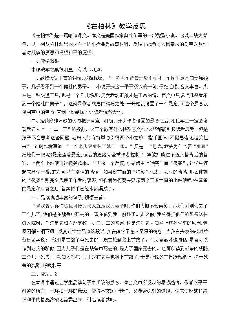 教学反思2第1页