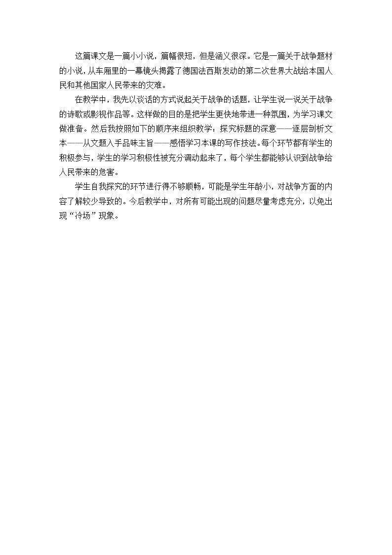 教学反思3第1页