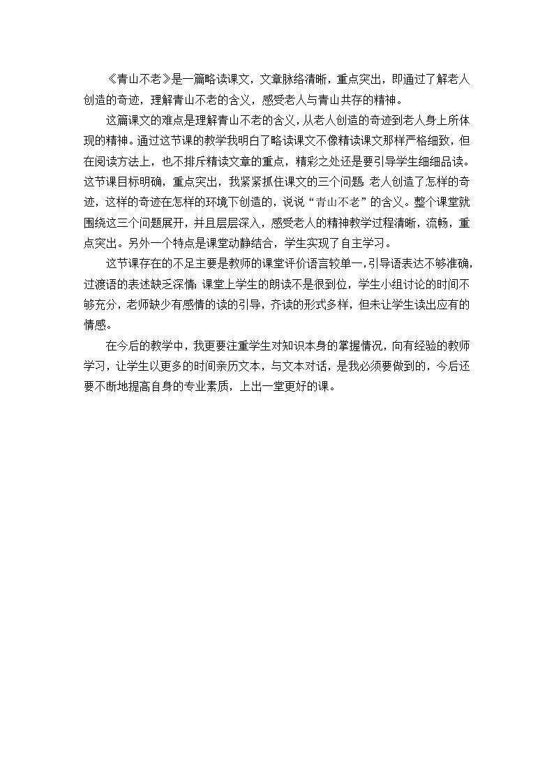教学反思3第1页