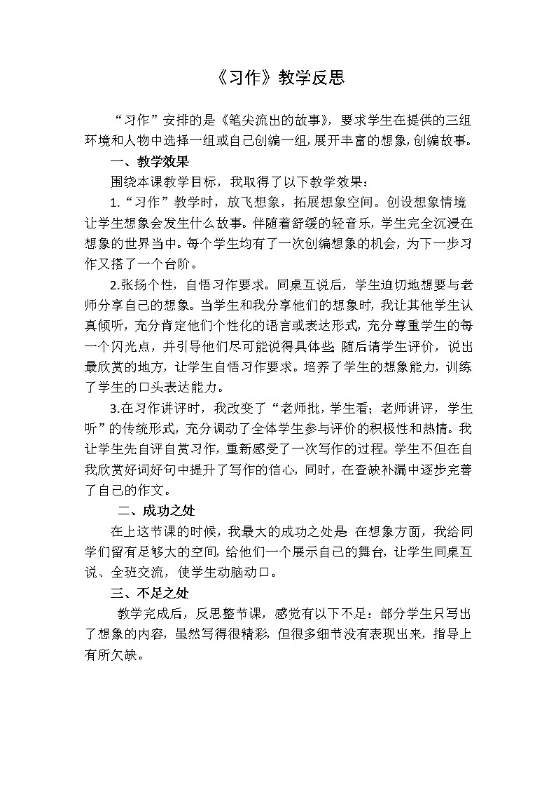 教学反思1第1页
