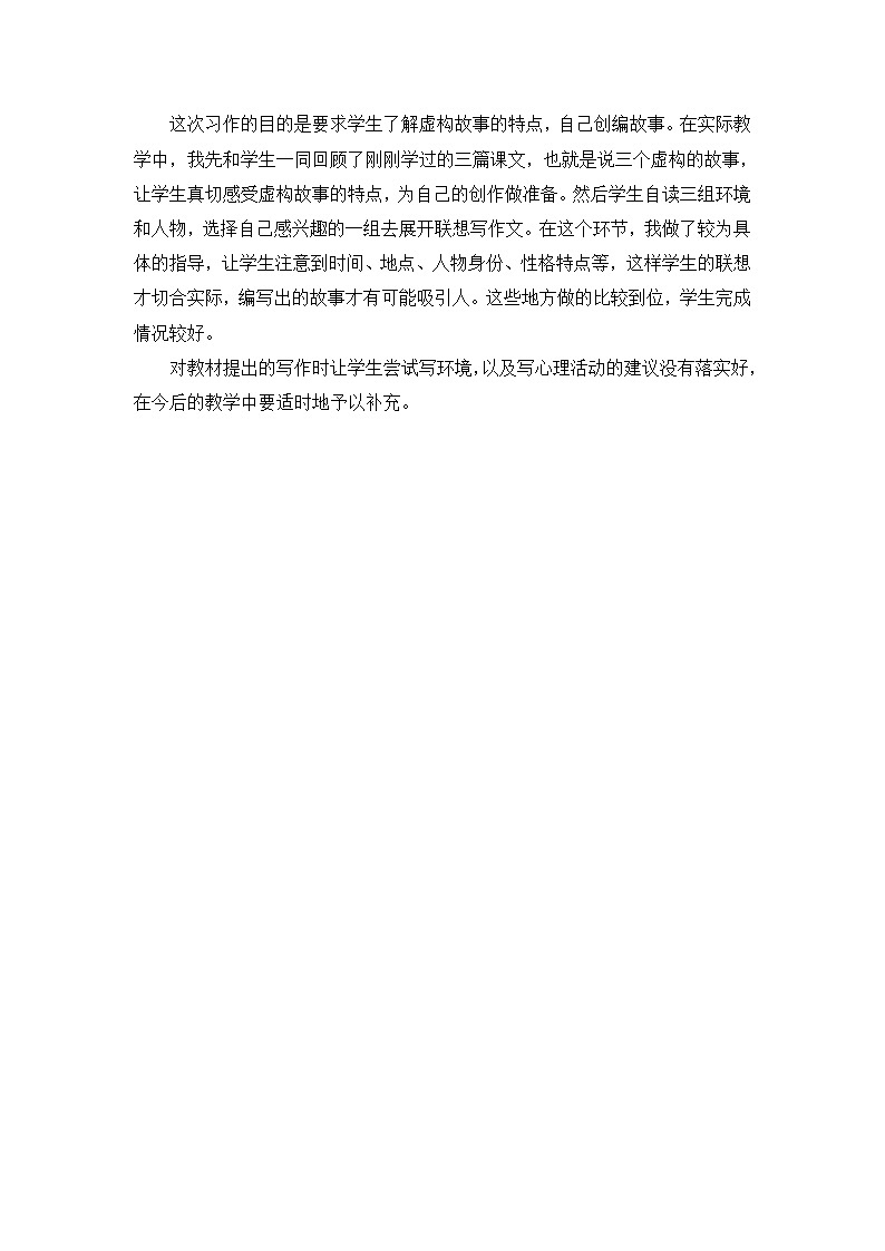 教学反思2第1页