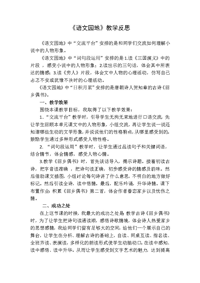教学反思1第1页