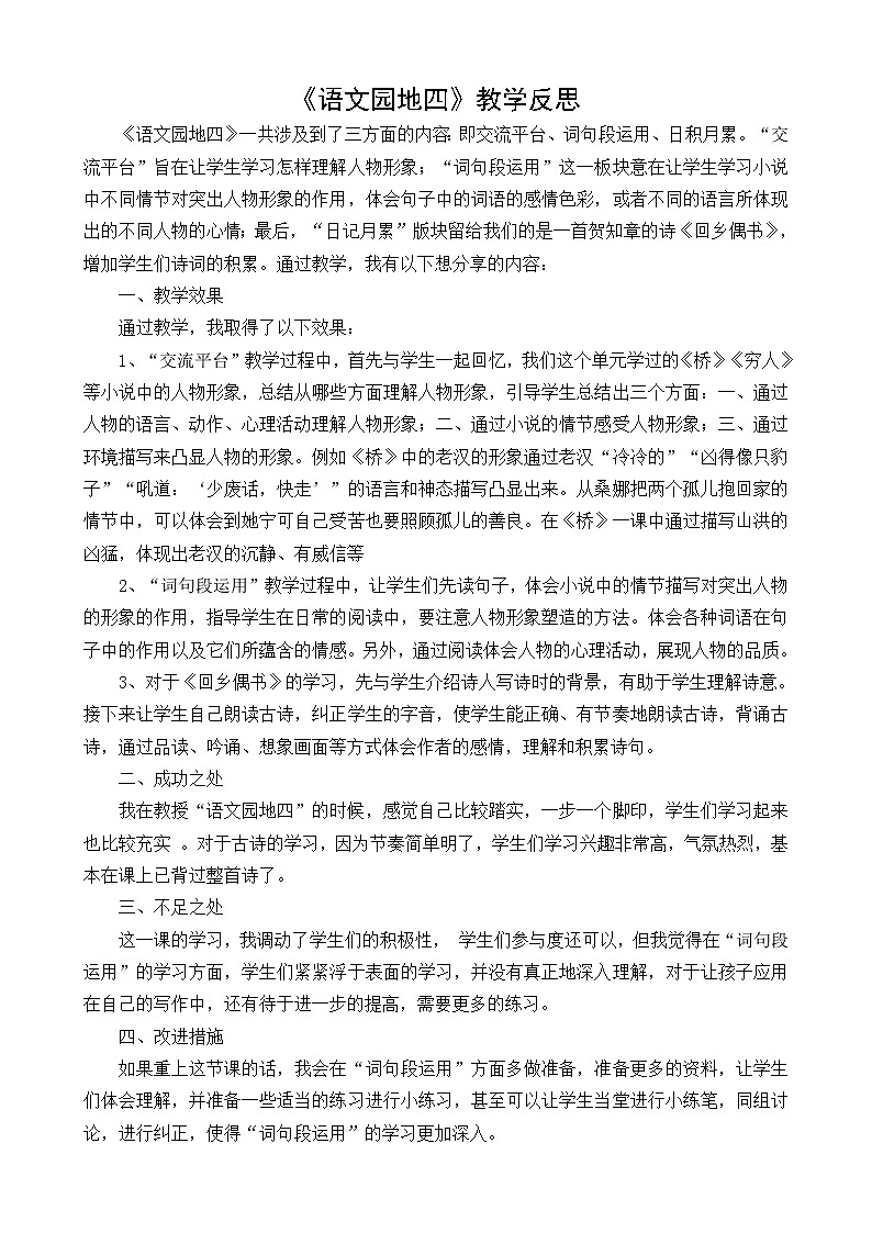 教学反思2第1页
