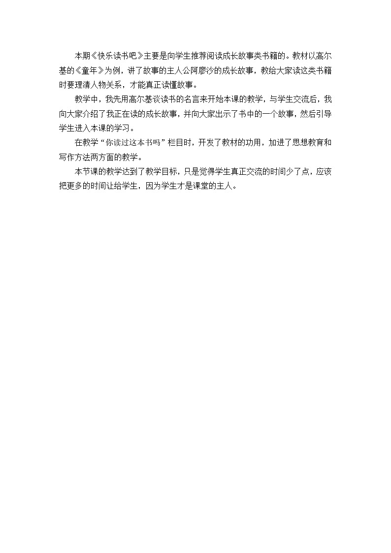 教学反思第1页