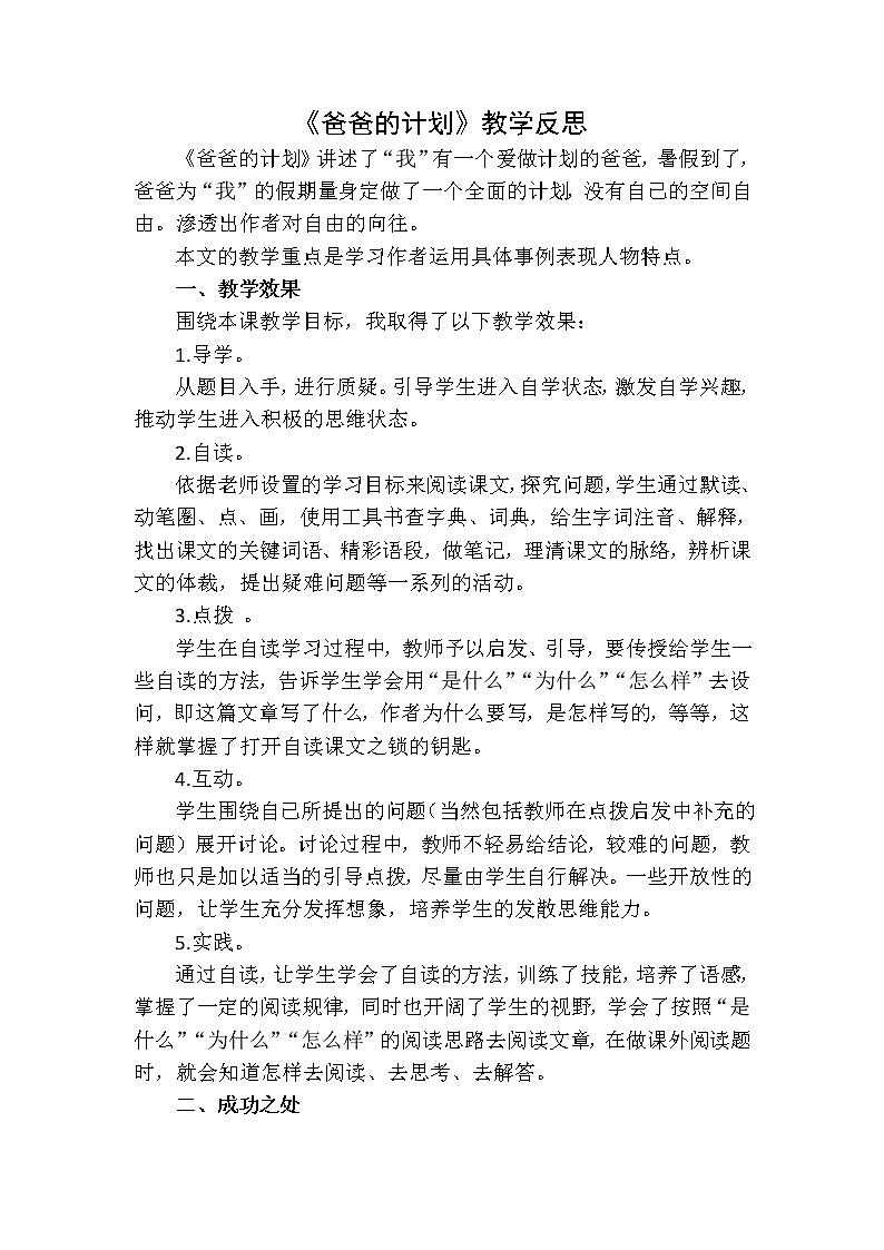教学反思1第1页
