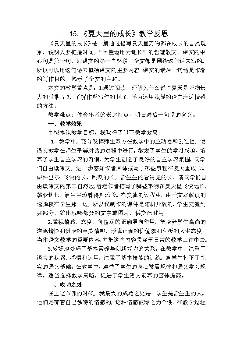 教学反思1第1页