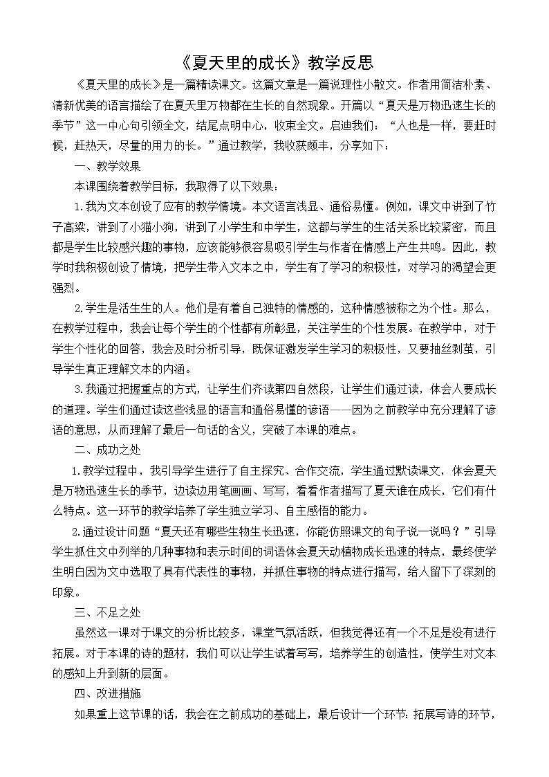 教学反思2第1页