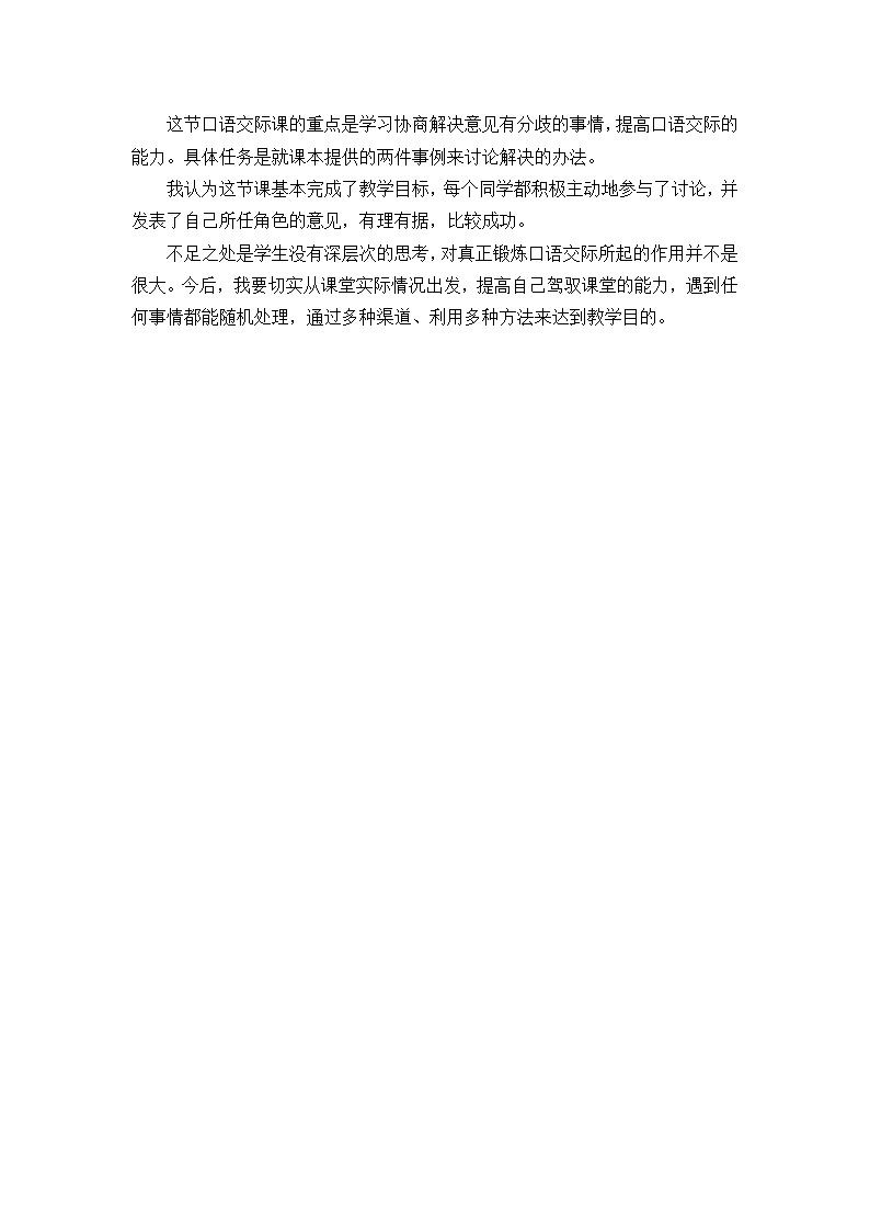 教学反思第1页