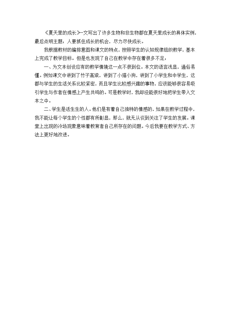 教学反思3第1页