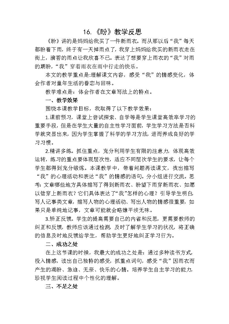 教学反思1第1页