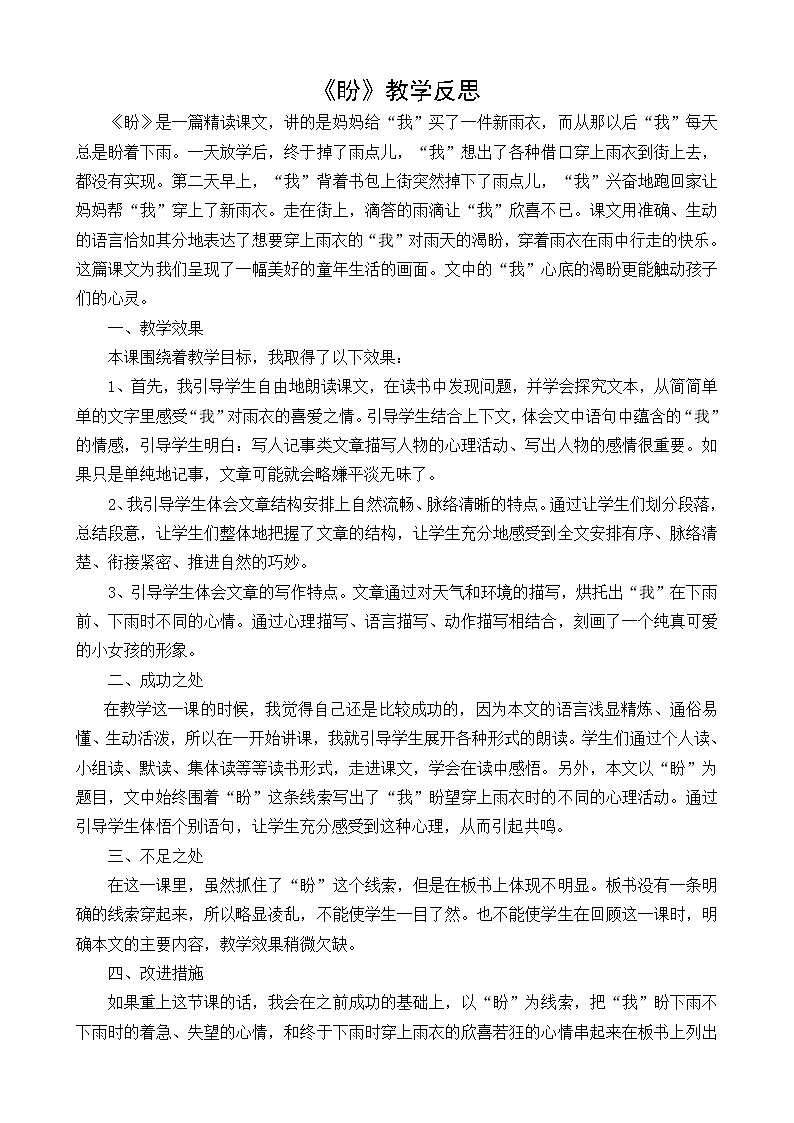 教学反思2第1页