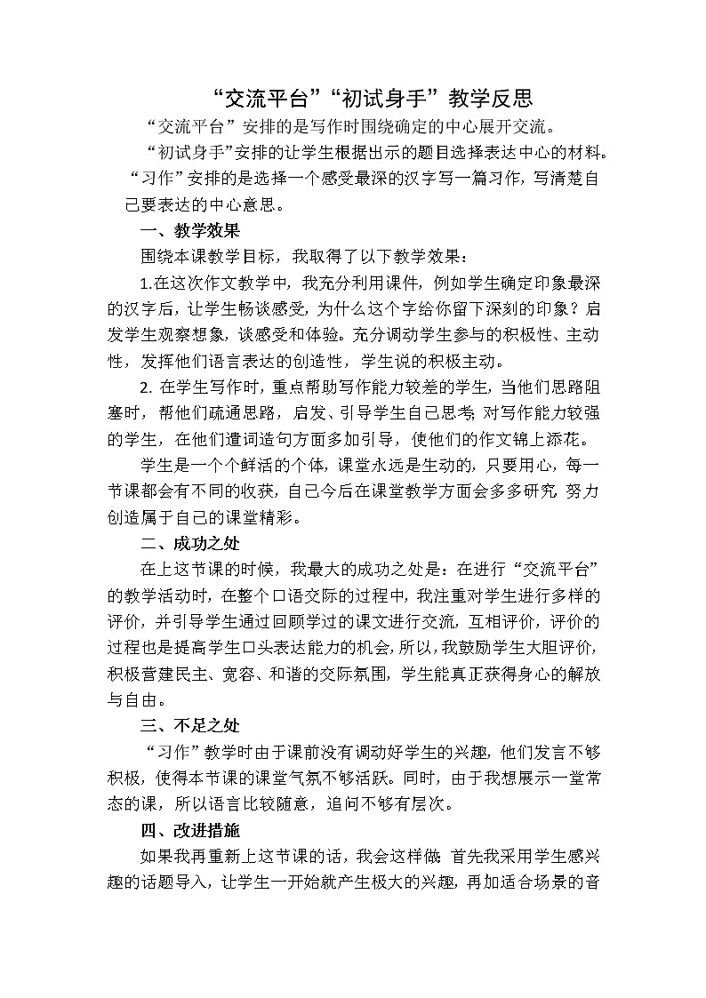 教学反思1第1页