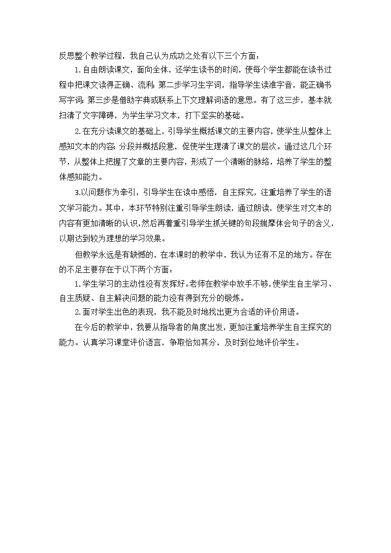 教学反思2第1页