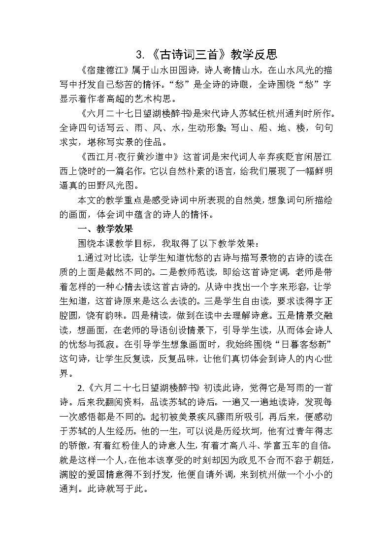 教学反思1第1页