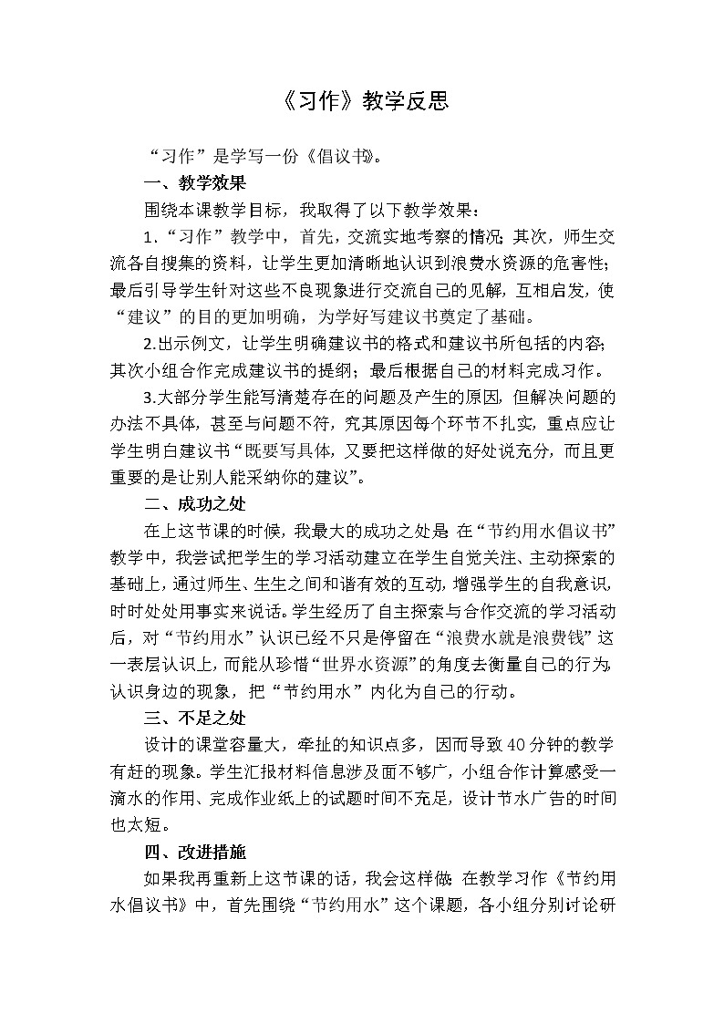 教学反思1第1页