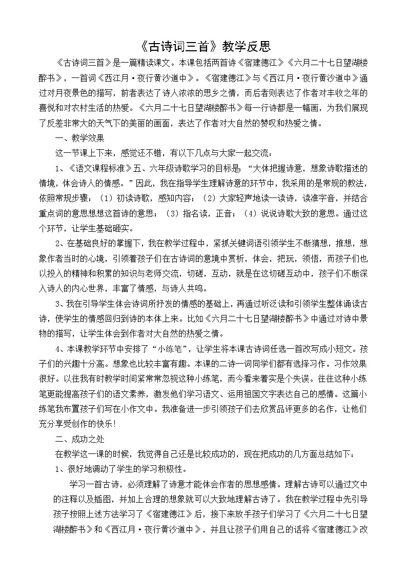 教学反思2第1页